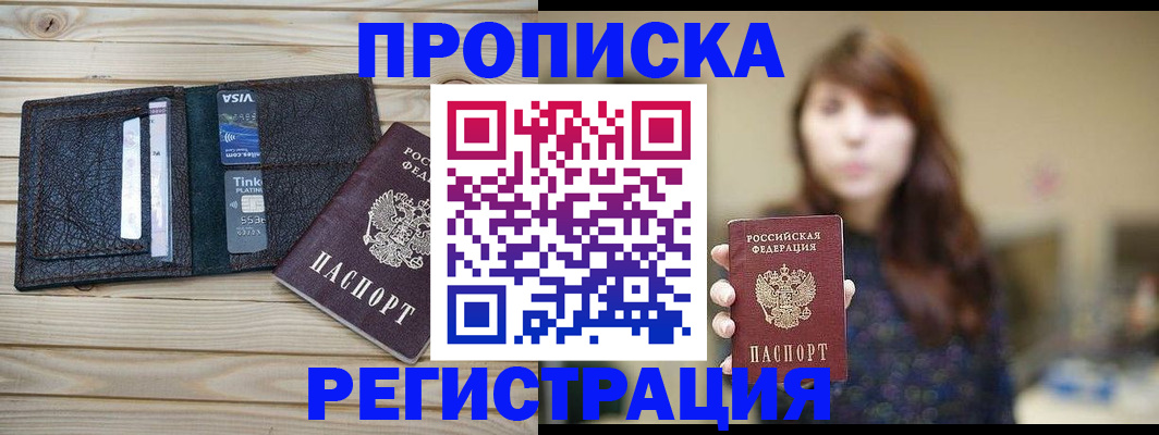 прописка ребенка в Саратове