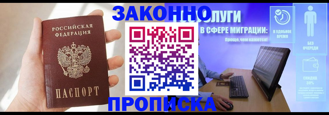 временная регистрация купить в Саратове