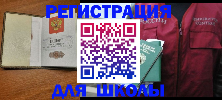 купить прописку в Саратове