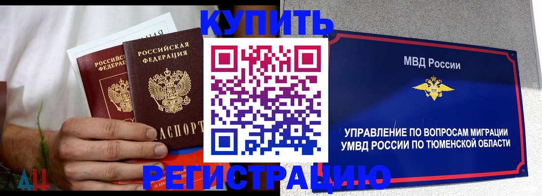 прописка регистрация в Саратове